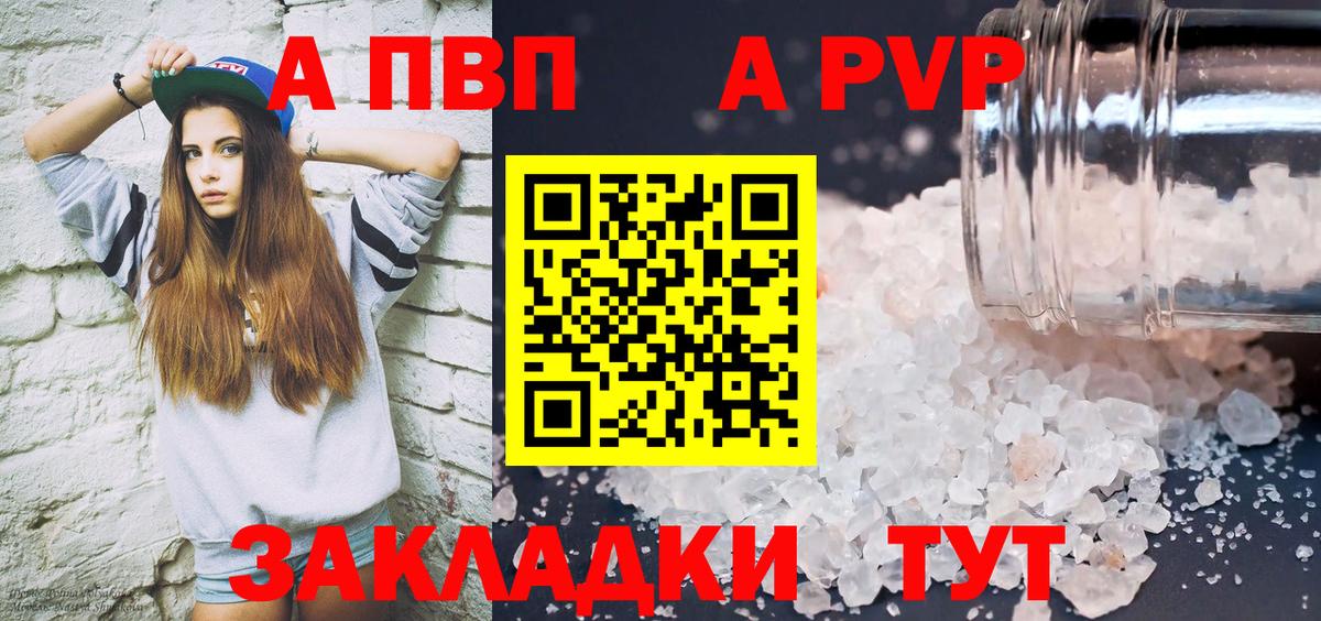 А ПВП  Альфа ПВП крисы CK  A-PVP мука  Вход с VPN  A PVP Crystall  Прокопьевск 