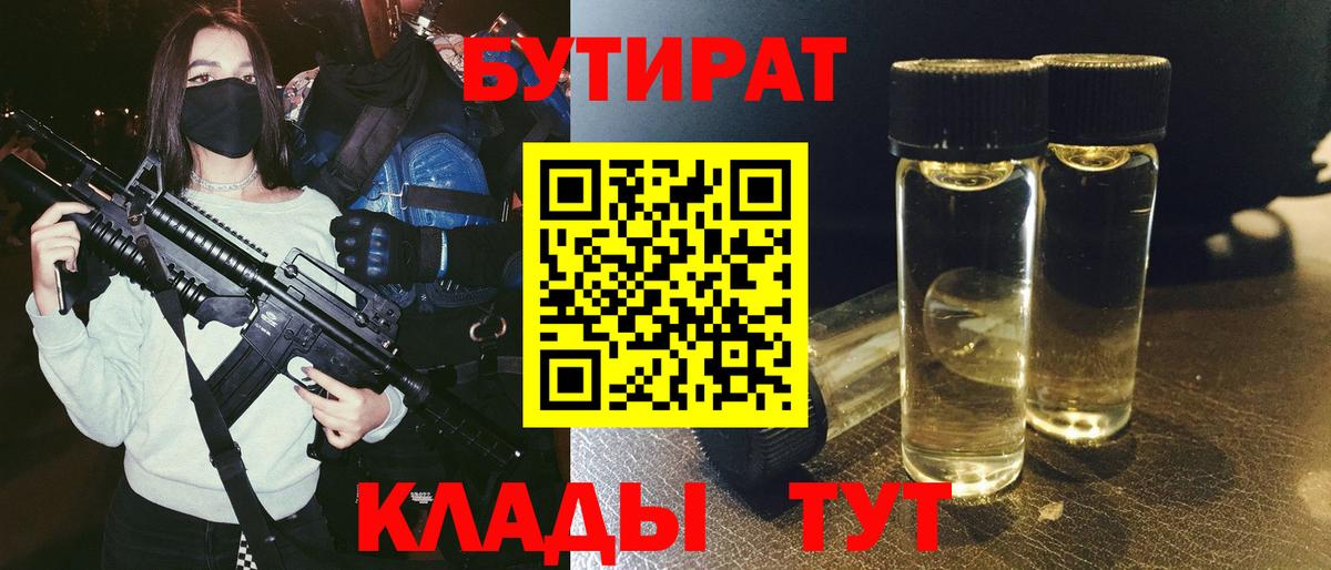 БУТИРАТ BDO 33%  Вход с VPN  Прокопьевск 