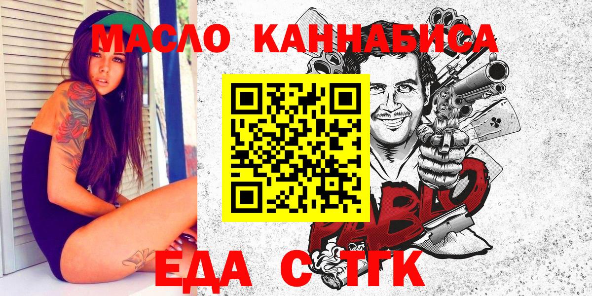 Прокопьевск  Cannafood марихуана  Вход с VPN 