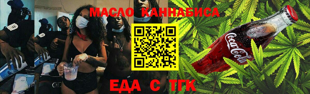 Cannafood марихуана Прокопьевск