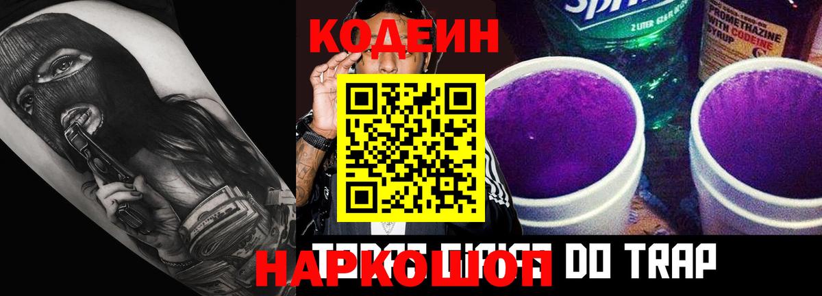 Кодеин Purple Drank  Вход с VPN  Кодеин напиток Lean (лин)  Прокопьевск 