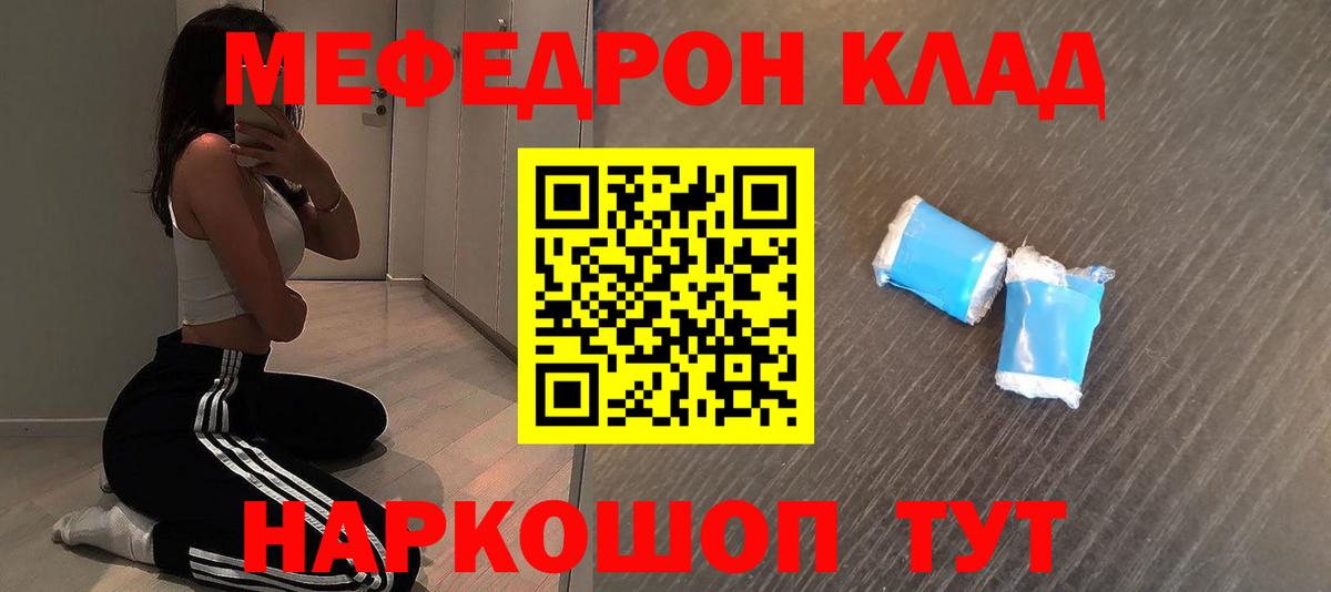 Меф мяу мяу мука Прокопьевск